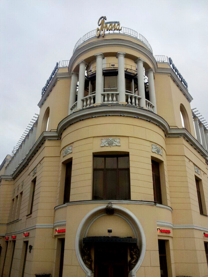 Ресторан «Прага», экстерьер. Фото из открытых источников